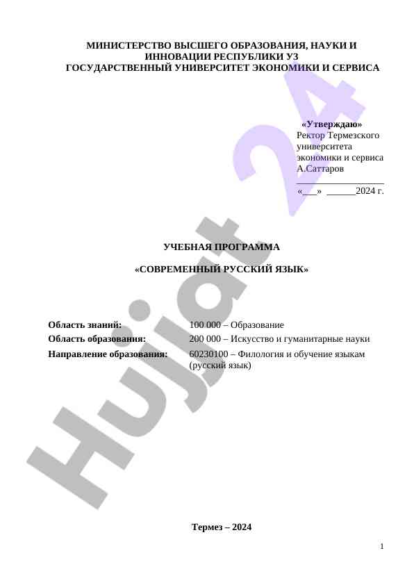 Zamonaviy rus tili o‘quv dasturi