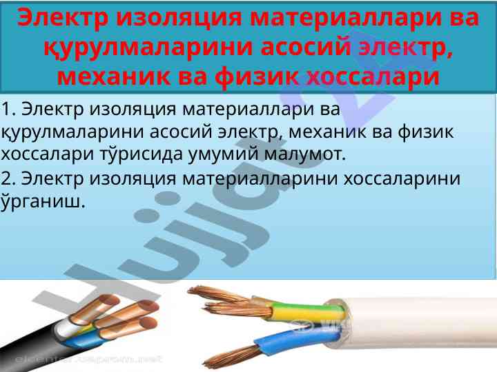 Электр изоляция материаллари хоссалари тўғрисида