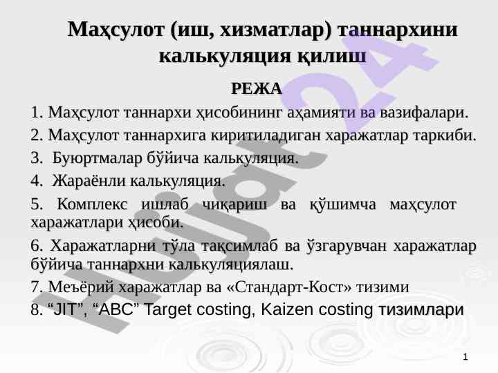 Маҳсулот таннархи калькуляцияси бўйича ўқув қўллашмаси
