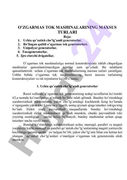 O’zgarmas tok mashinalarining maxsus turlari