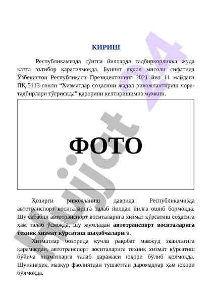 Автотранспорт воситаларига техник хизмат кўрсатиш лойиҳаси