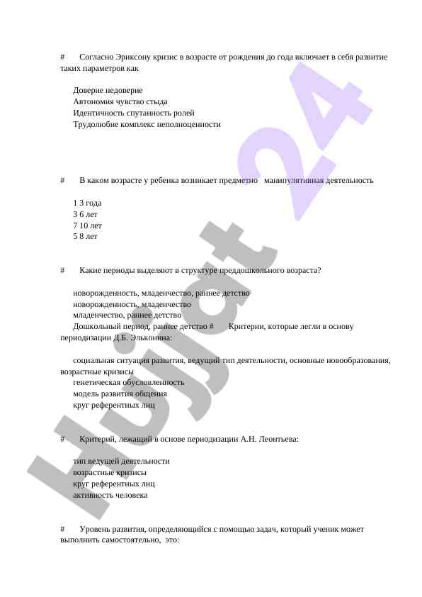 Периоды развития в раннем возрасте по эриксону