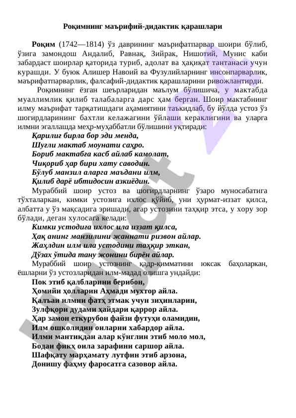 Roqimning ma'rifiy-didaktik qaraishlari