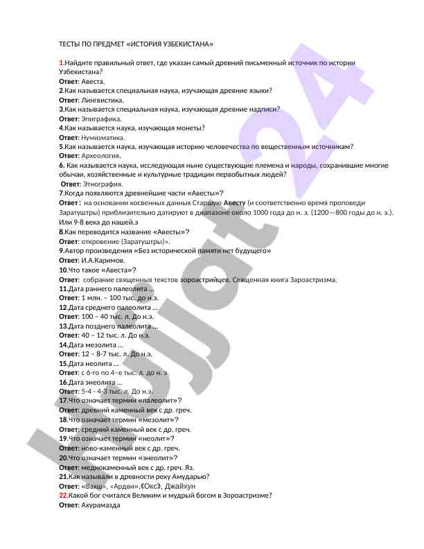 Тесты по предмету истории узбекистана