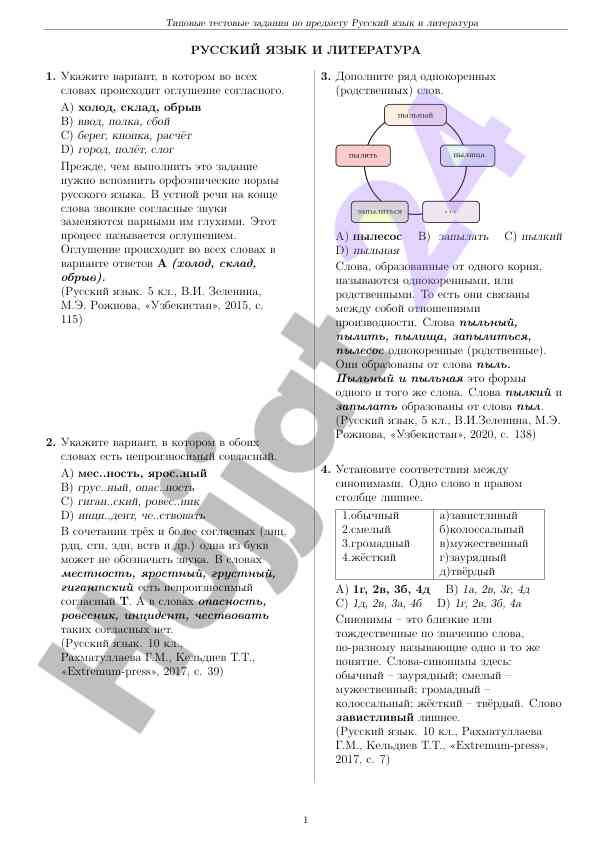 Tipovye testovye zadanija po russkomu jazyku