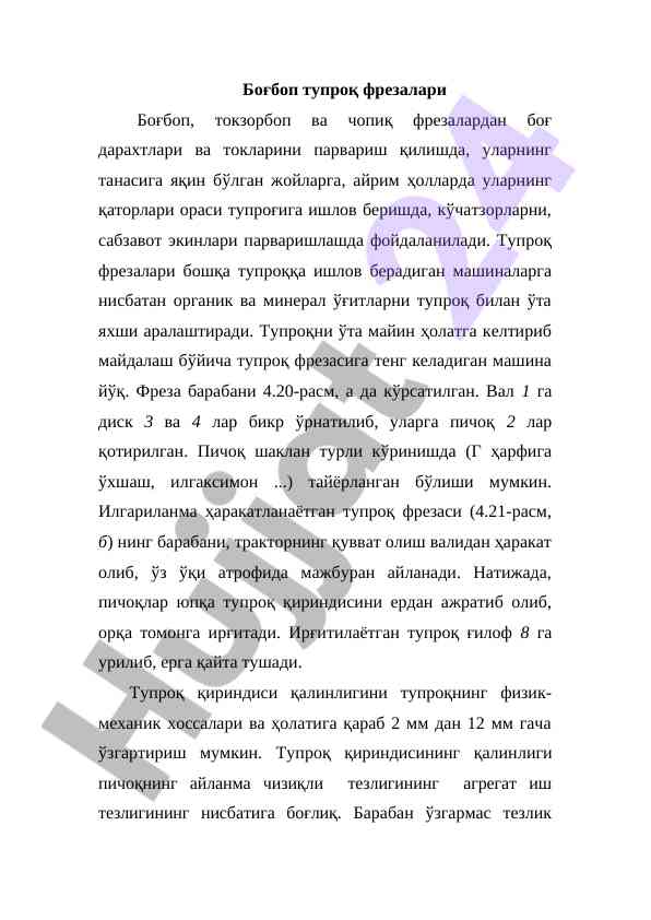 Тупроқ фрезалари ва уларнинг дарахт парваришидаги роли