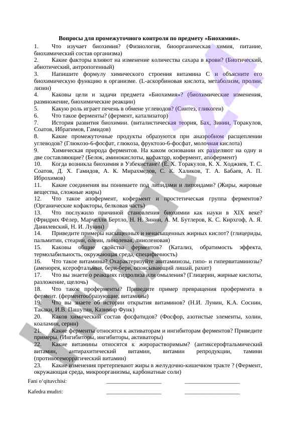 Вопросы для промежуточного контроля по биохимии