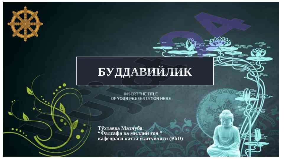 Buddaviylik va uning tarixiy asoslari