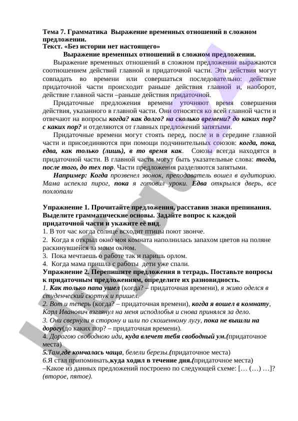 Временные отношения в сложном предложении