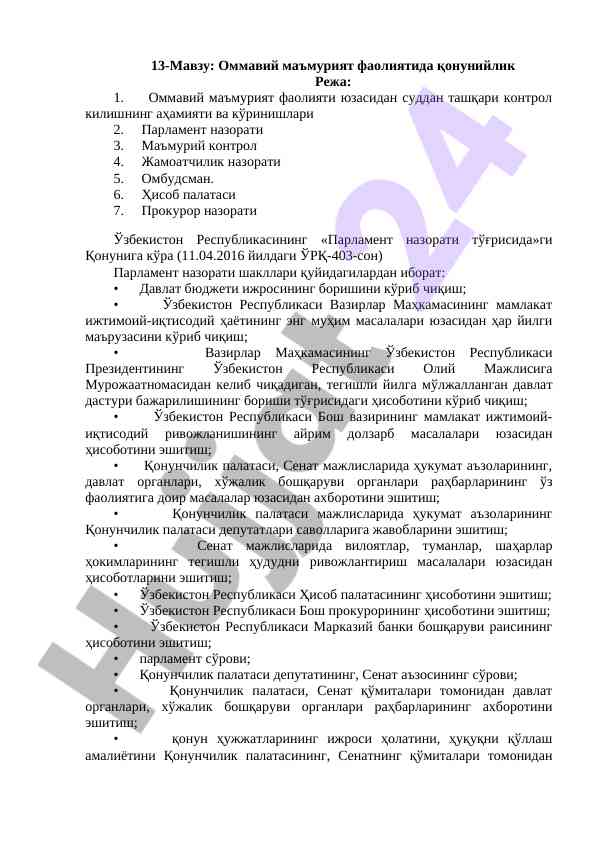 Оммавий маъмурият фаолиятида қонунийлик тahlil