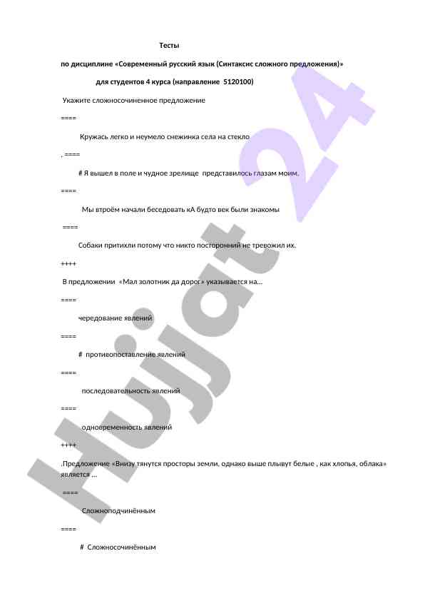 Тесты по современному русскому языку и синтаксису
