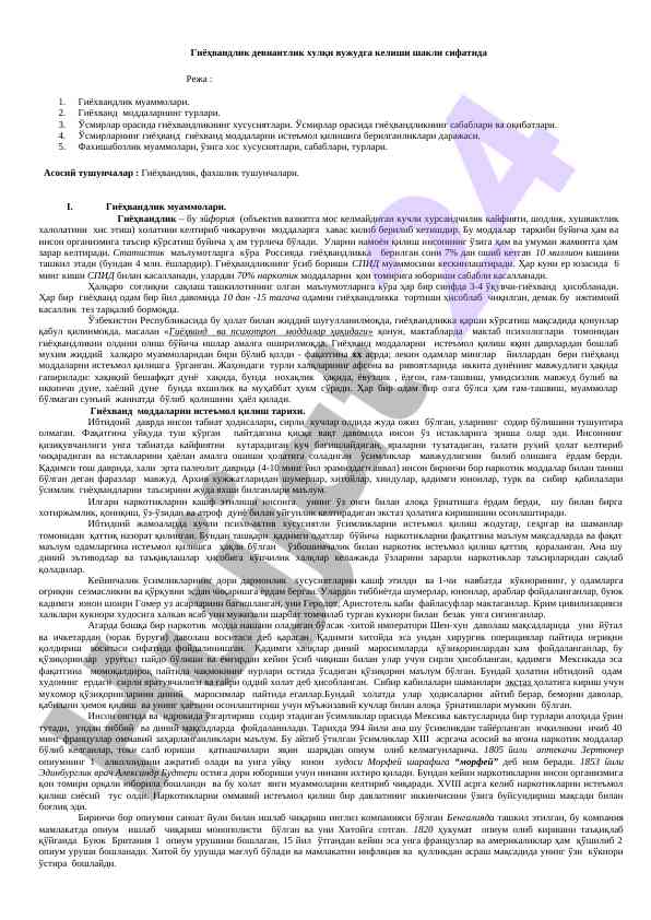 Гиёҳвандлик муаммолари важарининг тушунчалари ва оқибатлари