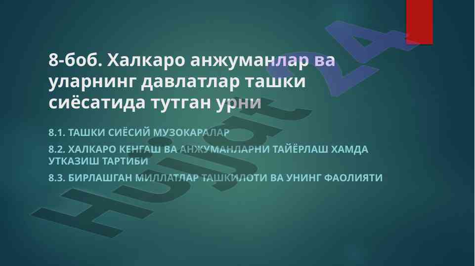 Халқаро анжуманлар ва давлатлар ташки сиёсатида тутган урни