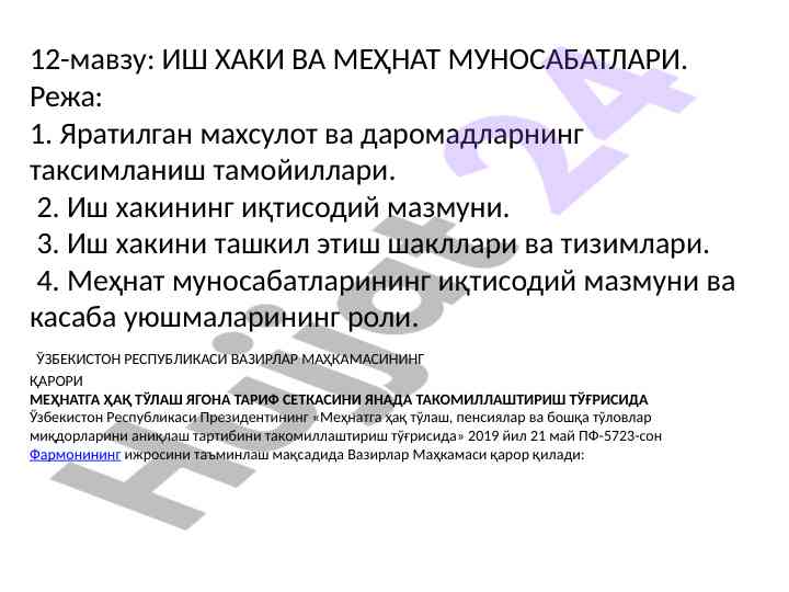 Ish haqi va mehnat munosabatlari tahlili