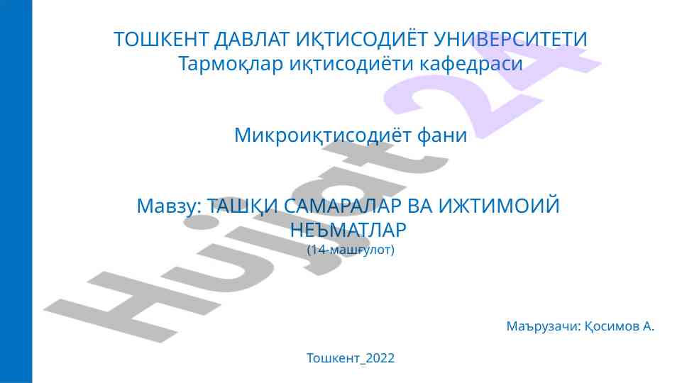 Ташқи самаралар ва ижтимоий нeъматлар мавзу режаси