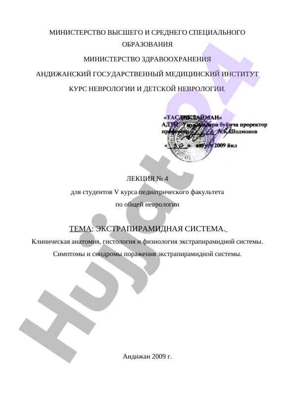 Ekstrapiramidna sistema va klinicheskaya anatomia