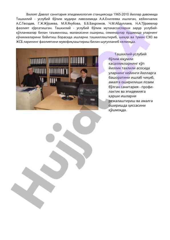 Tashkiliy usuliy bo'lim faoliyati 1965-2010 yillar