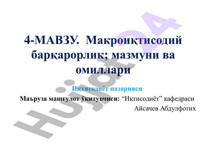 Makroiqtisodiy barqarorlik mavzusi tahlili
