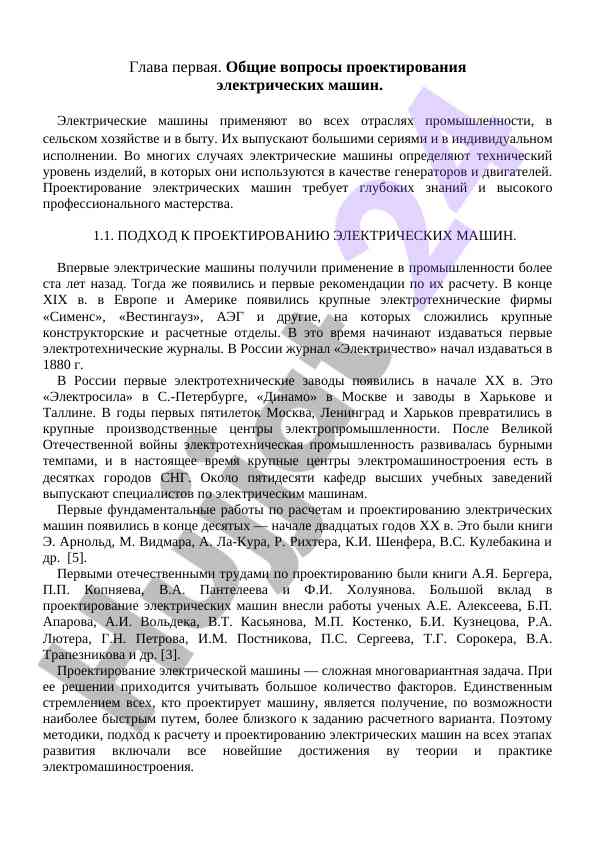 Общие вопросы проектирования электрических машин