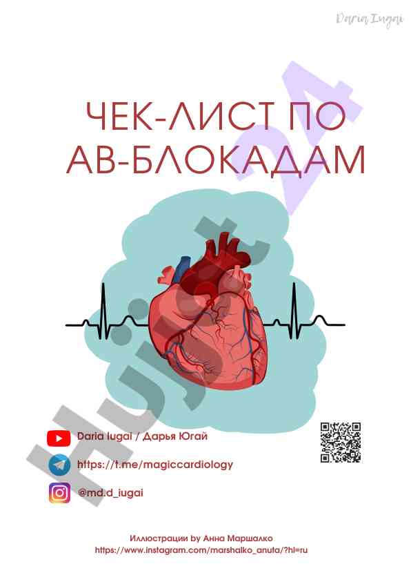 Chek-list po av-blokadym sootvetstviya
