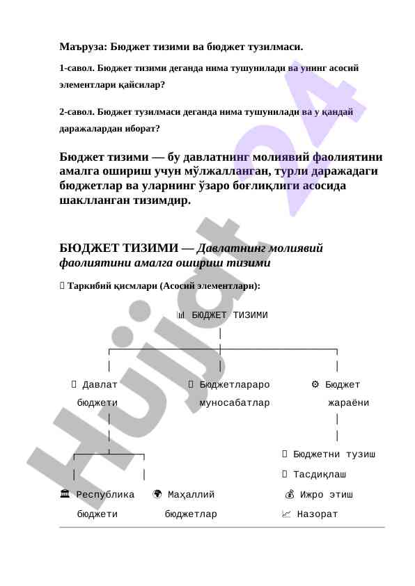 Бюджет тизими ва бюджет тузилмаси тушунчалари