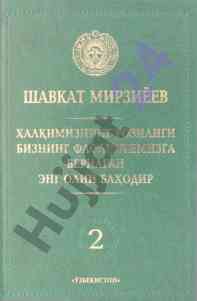 Shavkat mirziyoyev asarlarining muhim vokealari