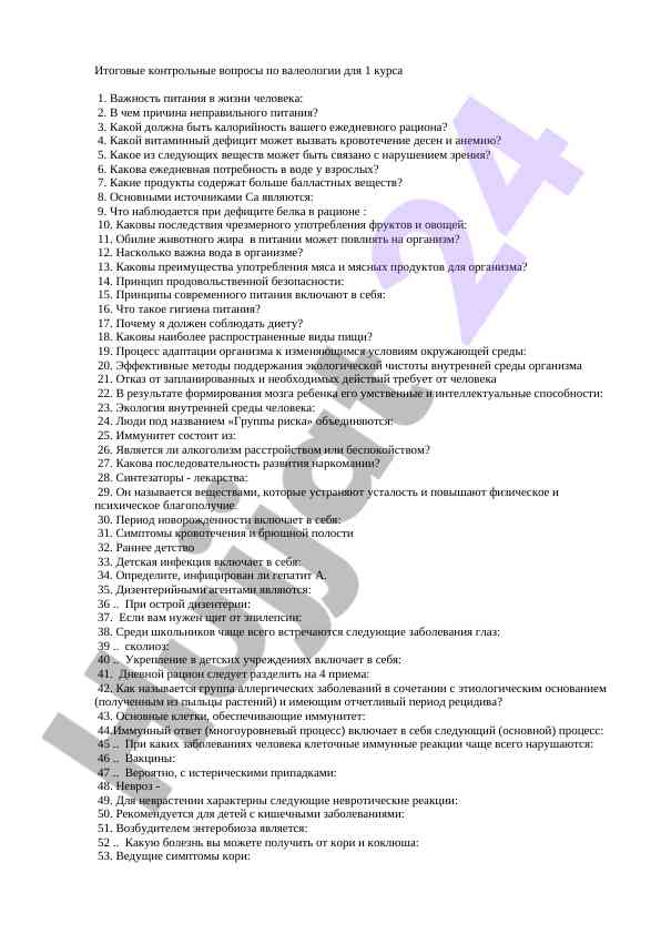 Valeologiya bo'yicha nazorat savollari