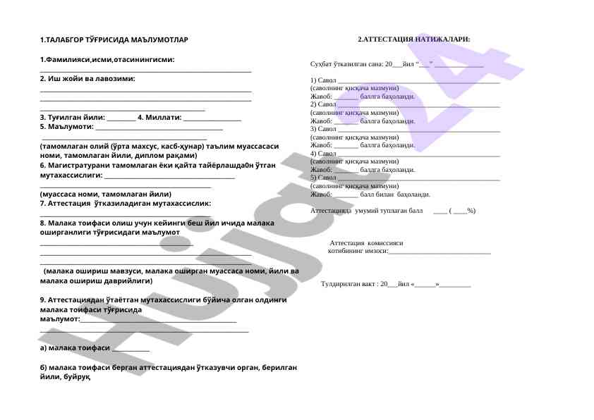 Talabgorlar Uchun Test Savollari