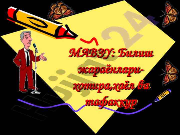 Хотира жараёнлари: тушунча ва таснифлар