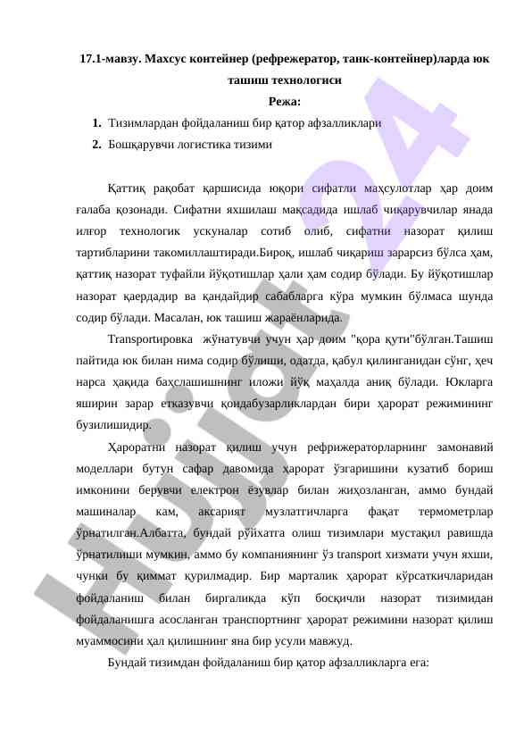 Контейнерларда юк ташиш технологияси режаси