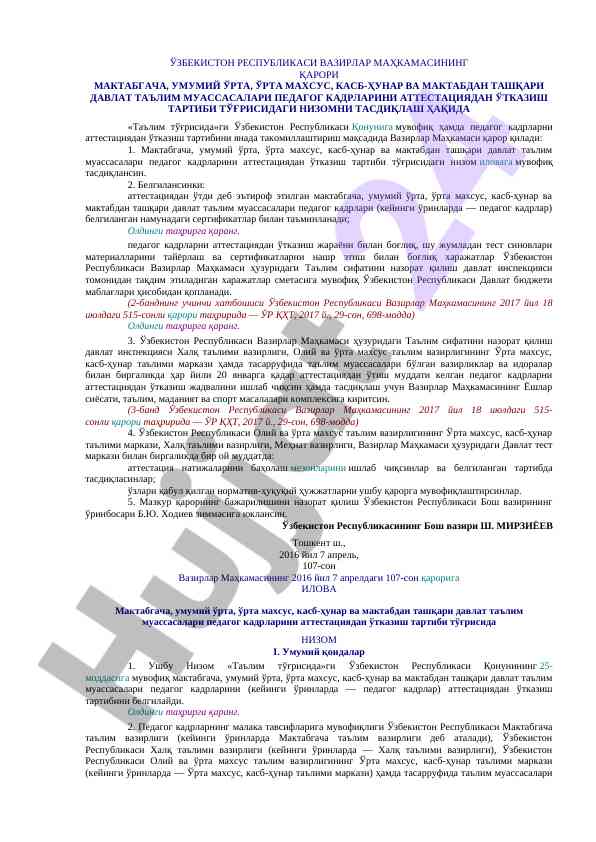Педагог кадрларни аттестациядан ўтказиш низоми
