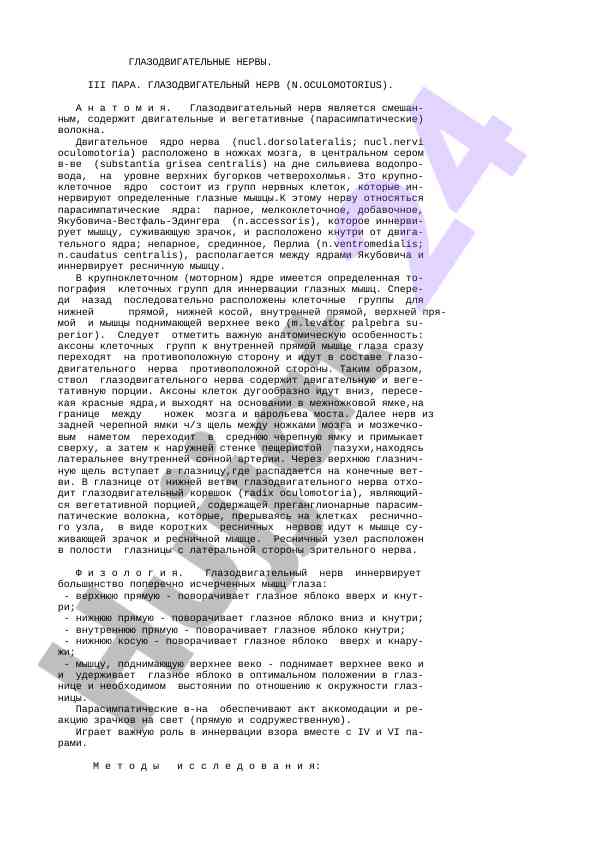 Anatomiya glazodvigatelnogo nerva iii para