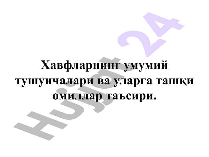 Xavflarni tushunish va tashqi ta'sirlar