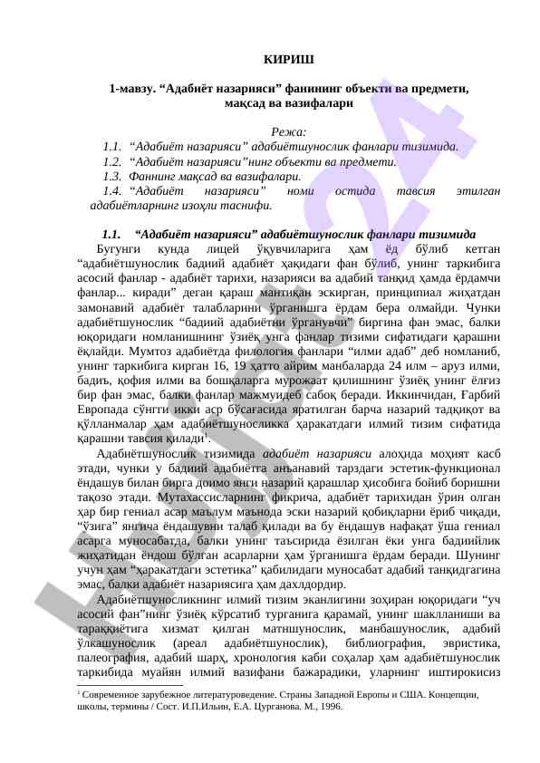 Адабиёт назарияси фани объекти ва мақсадлари