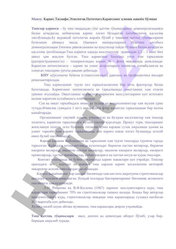 Кариес: таснифи ва патогенези тўғрисида