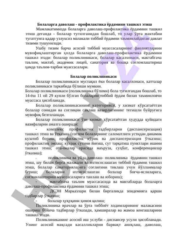Bolalar Davolash-Pрофилактика Yordamining Tashkili