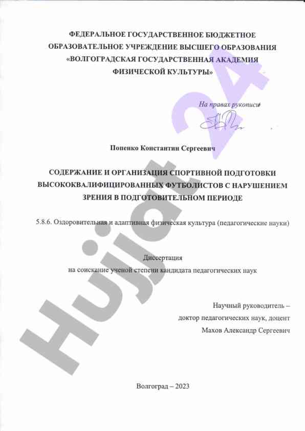Teoretikasi va organizatsion metodikasi sportchilarni