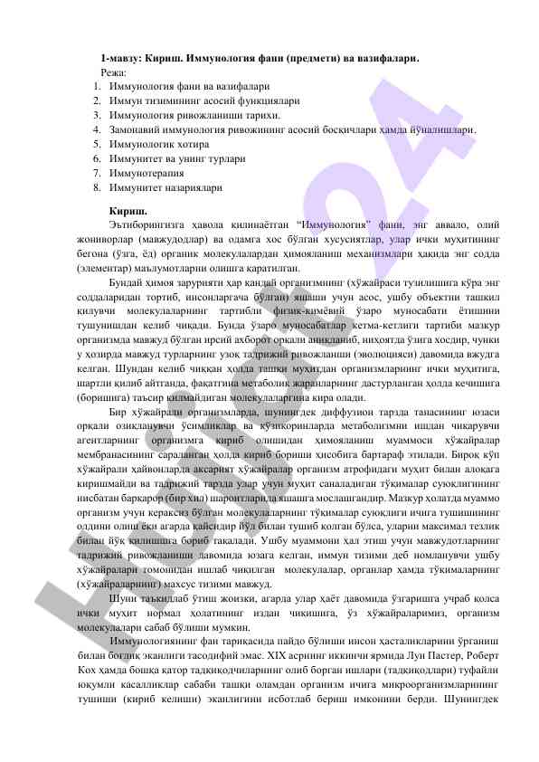 Immunologiya fani va vazifalari