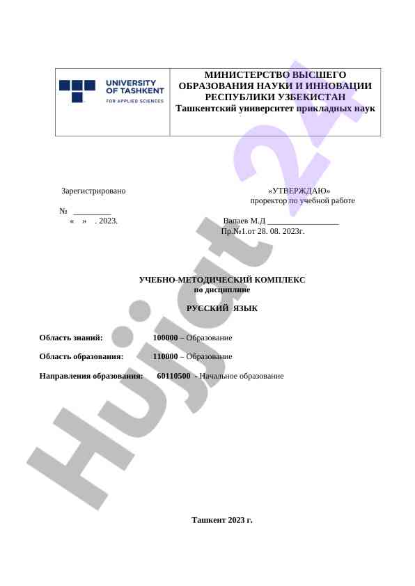 Учебно-методический комплекс по русскому языку