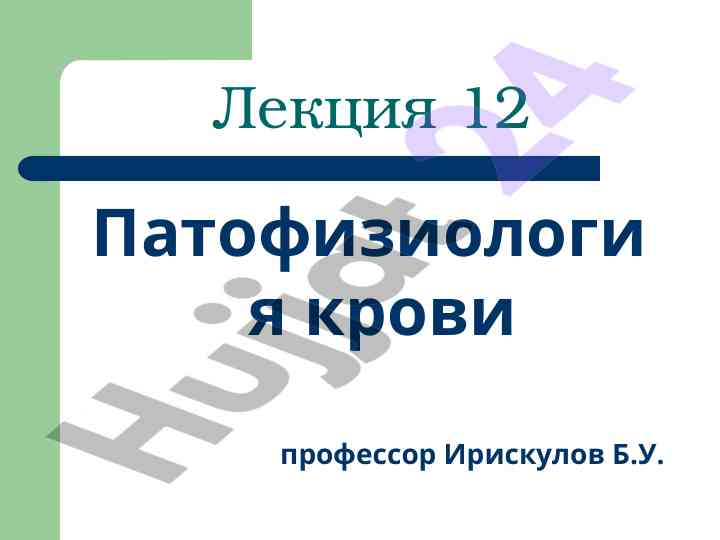 Патофизиология крови и лейкоз: ключевые аспекты