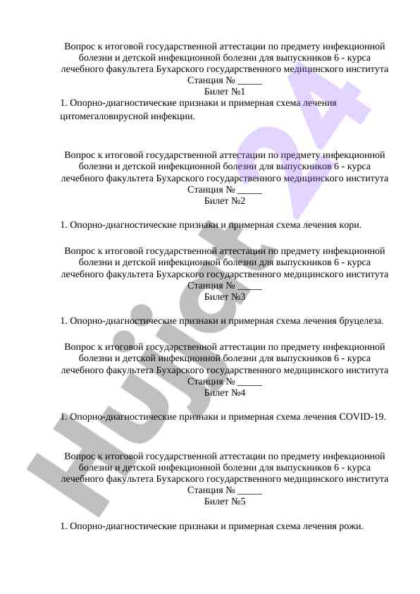 Вопросы по инфекционным болезням для выпускников