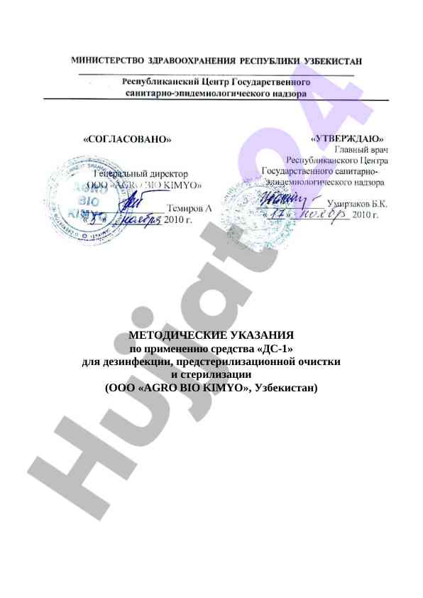 Ds-1 Vositasidan Foydalanish Bo‘yicha Metodik Qo‘llanma