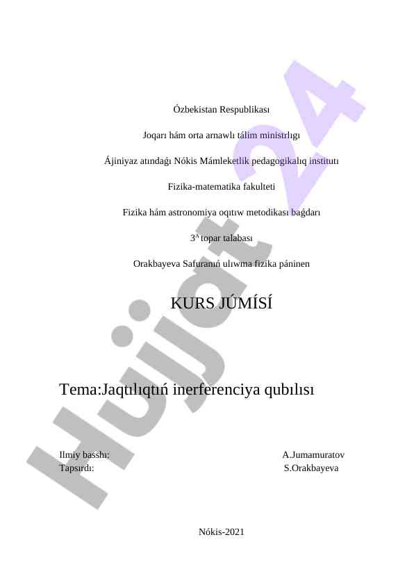 Jaqtılıqtıń interferenciya qubılısı
