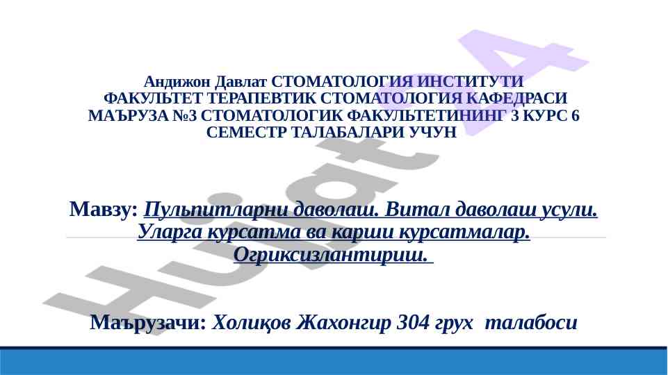 Пульпитларни даволаш усуллари боис қўйиладиган мақсадлар