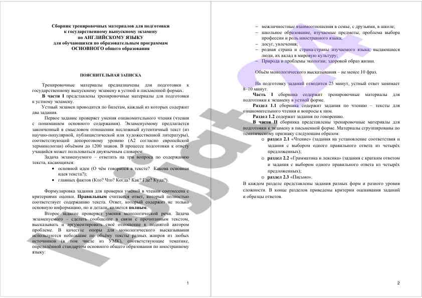 Trenirovochnye materialy dlya ekzamena po angliyskomu yazyku