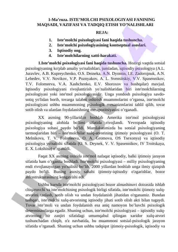 Iste’molchi psixologiyasi fani: asosiy yo'nalishlar