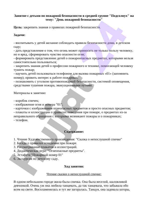 Bolalar uchun yong‘in xavfsizligi mavzusida dars