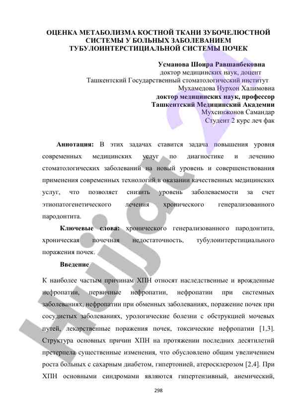 Оценка метаболизма костной ткани у больных заболеванием
