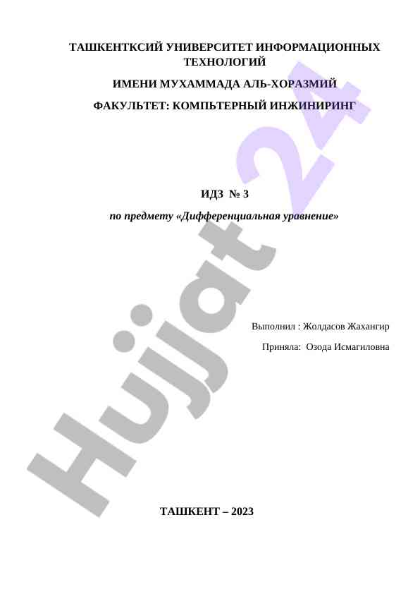 Дифференциальная уравнение по компьютерному инжинирингу