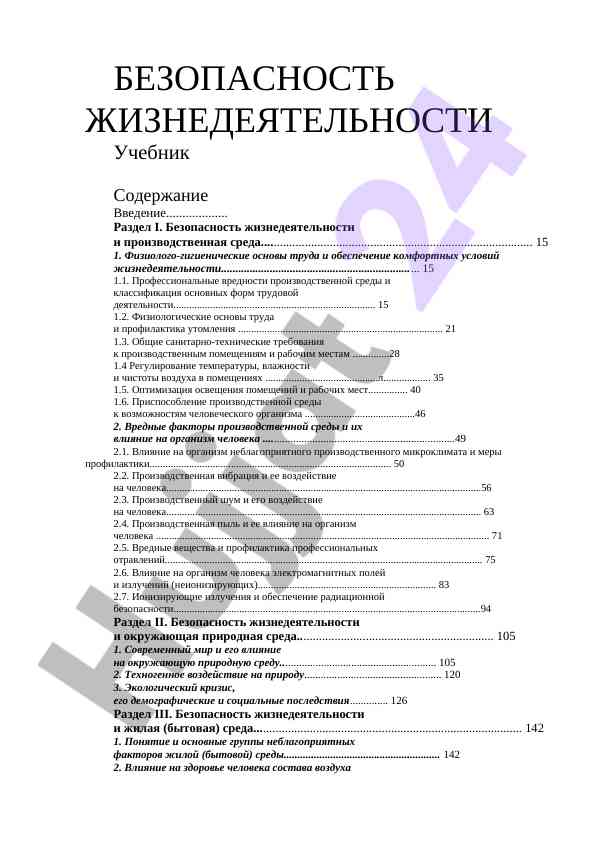 Bеzоpаsnоst jiznеdеyаtеlьnоstі